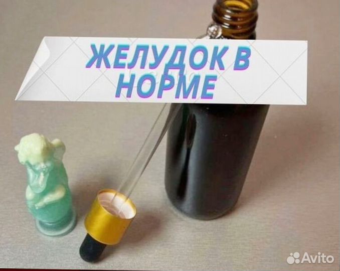 Средство для желудка