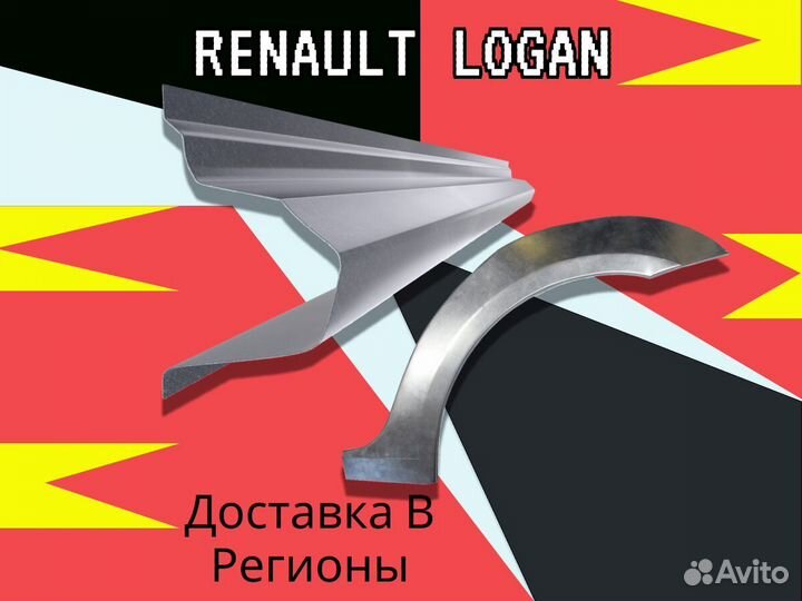 Арки и Пороги Renault Logan Рено Логан Ремонтные