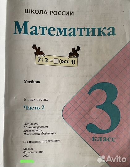 Русский язык 3 кл,2 часть, Математика 3кл. 2 часть