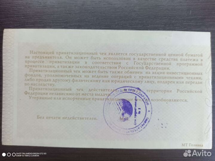 Приватизационный чек 1992 год