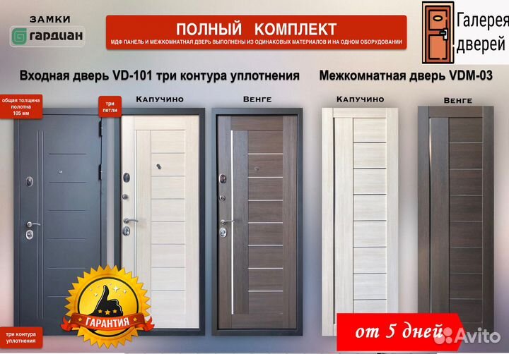 Металлическая и межкомнатные двери в комплекте