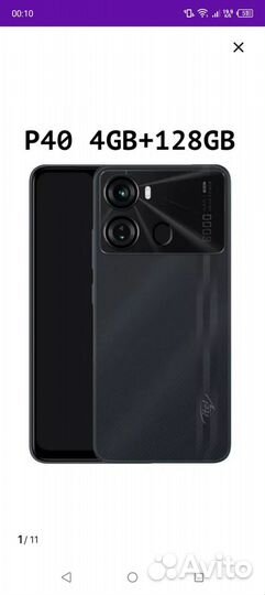 Itel P40, 4/128 ГБ