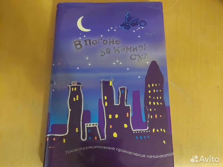 Вэл Ратт, В погоне за камнем судьбы