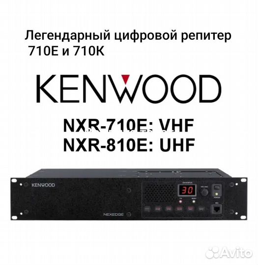 Kenwood сетевой Цифровой ретранслятор укв