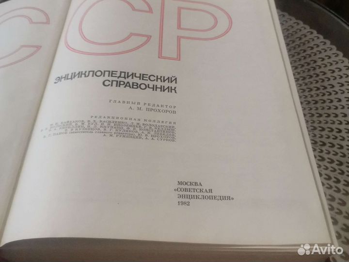Энциклопедия СССР