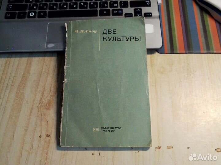 Чарльз Перси Сноу - Две культуры