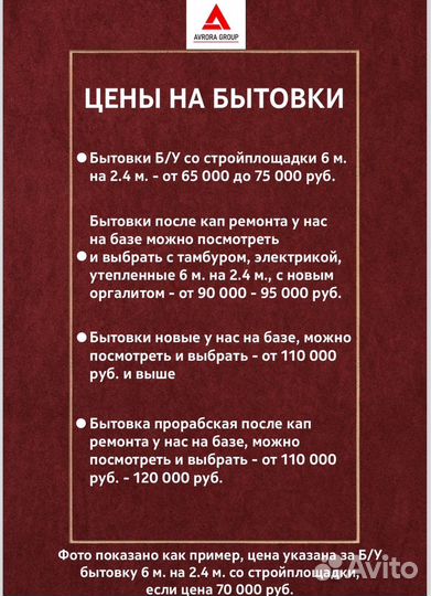 Бытовка строительная бу