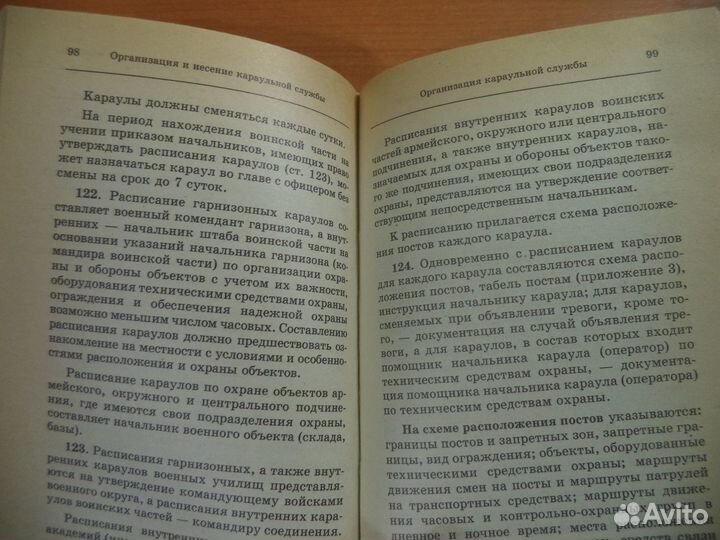 Устав гарнизонной и караульной служб вс. РФ.
