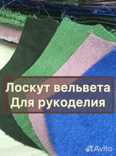 Лоскут весовой