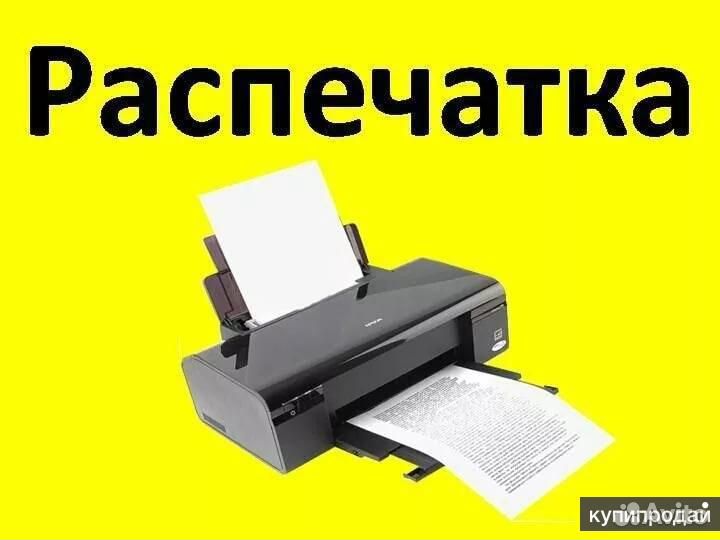 Распечатка, Копирование, Сканирование документов