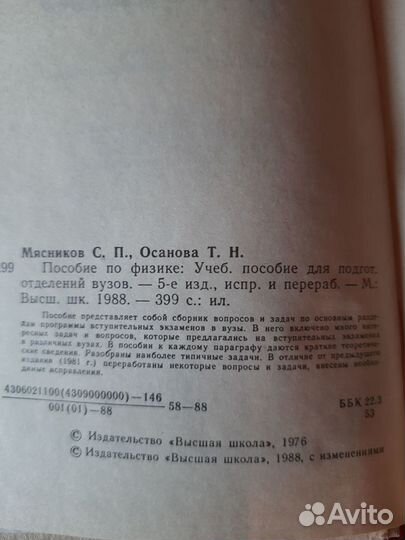 Учебник по физике и для поступающих задачи, СССР