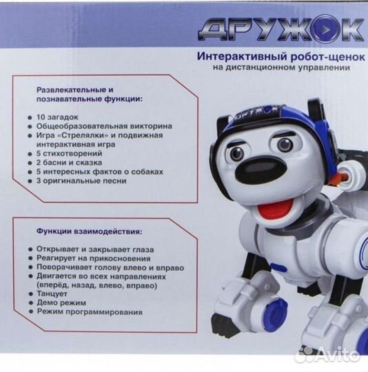 Игрушка робот с пультом