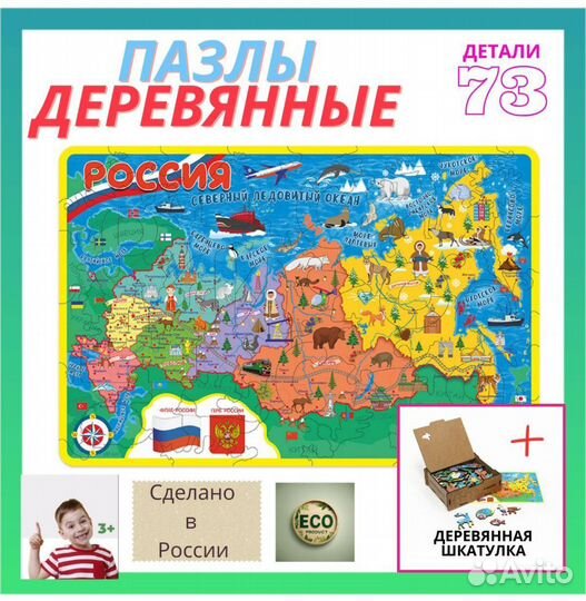 Пазлы деревянные в шкатулке из дерева Карта России