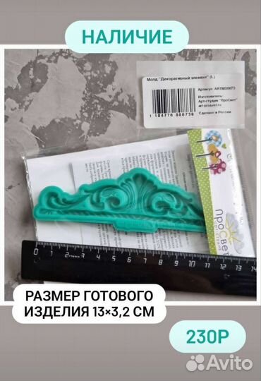 Молд силиконовый