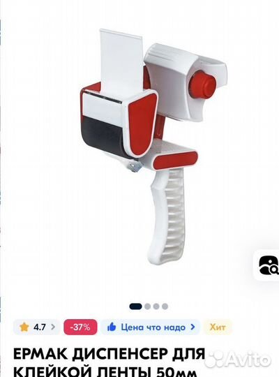 Диспенсор для скотча