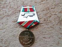 Медаль юбилейная