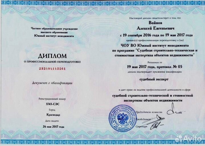 Приёмка квартир и домов у застройщика