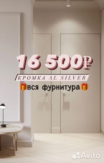 Скрытые двери invisible 16500