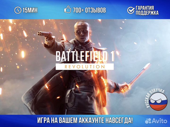 Battlefield 1 Revolution PS4 PS5