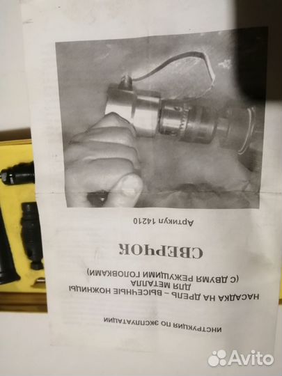 Насадка на дрель-высечные ножницы