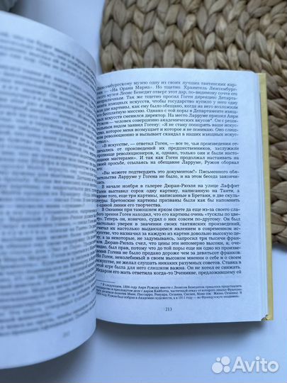 Жизнь Гогена. Анри Перрюшо