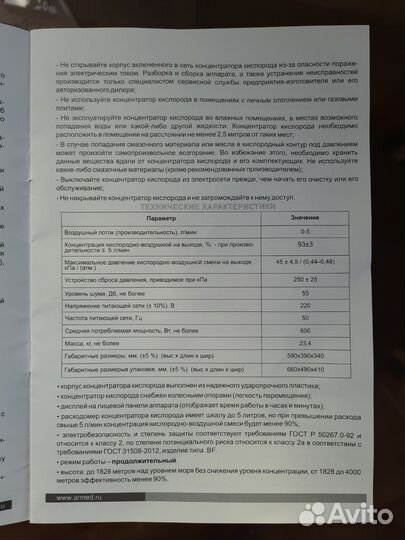 Кислородный концентратор