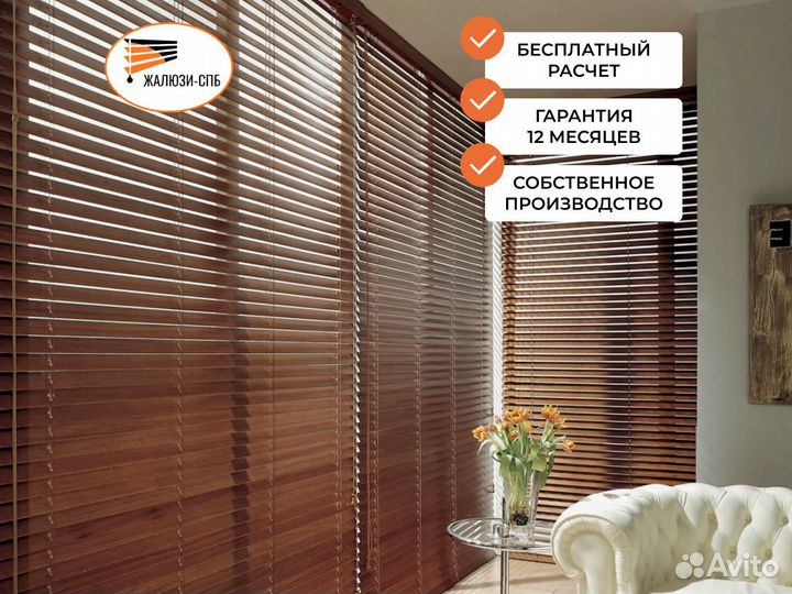 Жалюзи деревянные горизонтальные под ключ