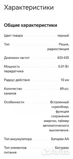 Рация icom