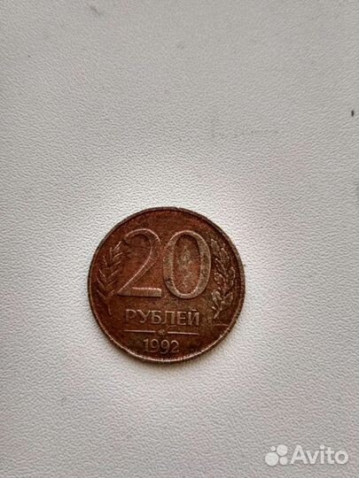 Монета СССР 1992 года