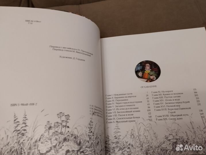 Толкин Хоббит, или Туда и Обратно