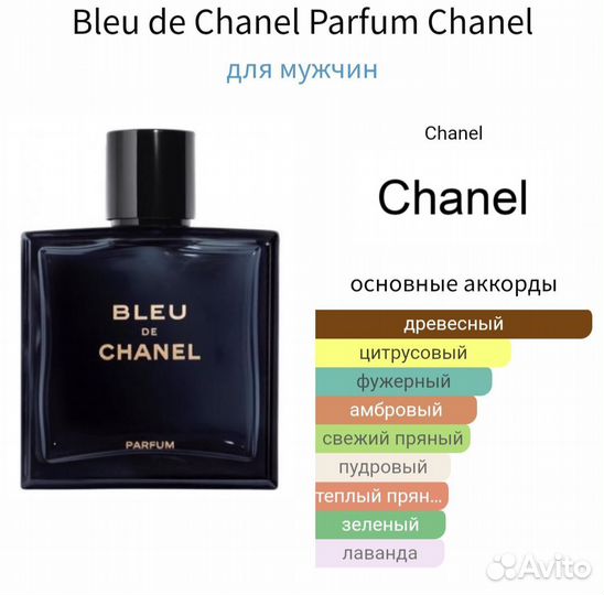 Bleu de Chanel Parfum Chanel 100 мл