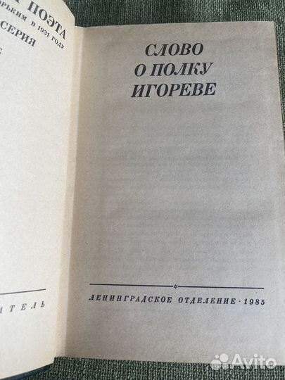 Слово о полку Игореве; Мельников; Достоевский