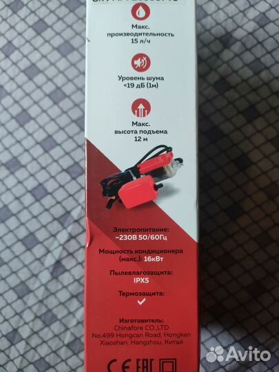 Дренажная помпа для кондиционеров