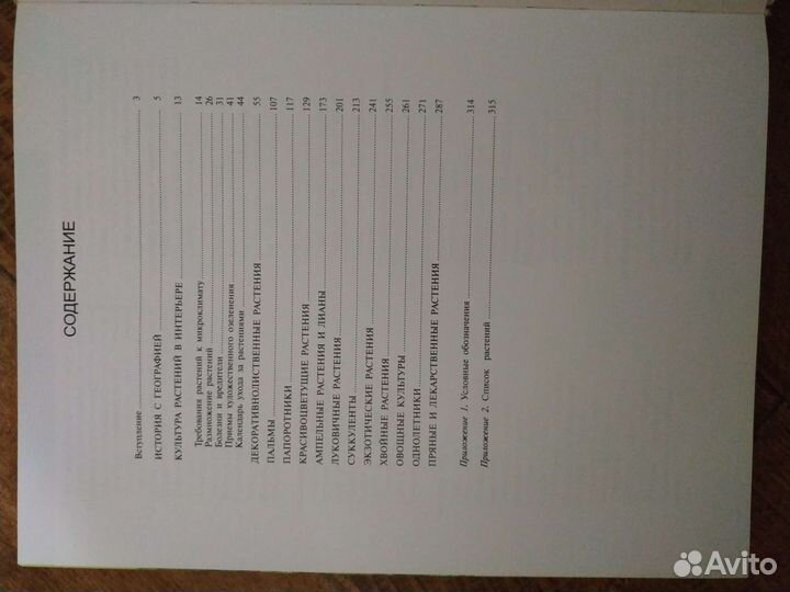 Энциклопедия комнатных растений