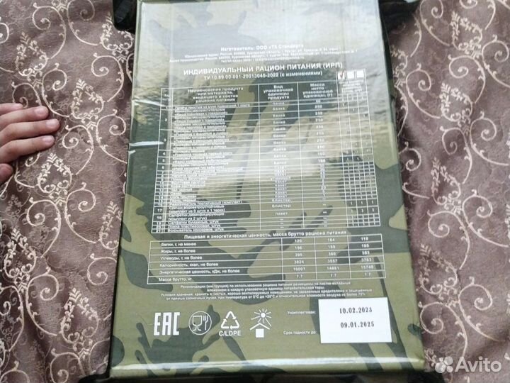 Сухой паек Ирп