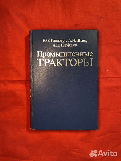 Промышленные тракторы СССР 1986