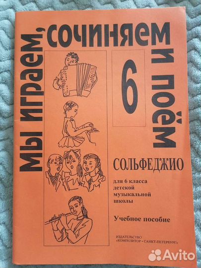 Учебник по сольфеджио для 6 класса