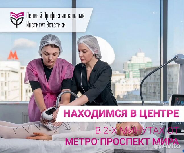 Обучение эстетической косметологии. Курс с нуля