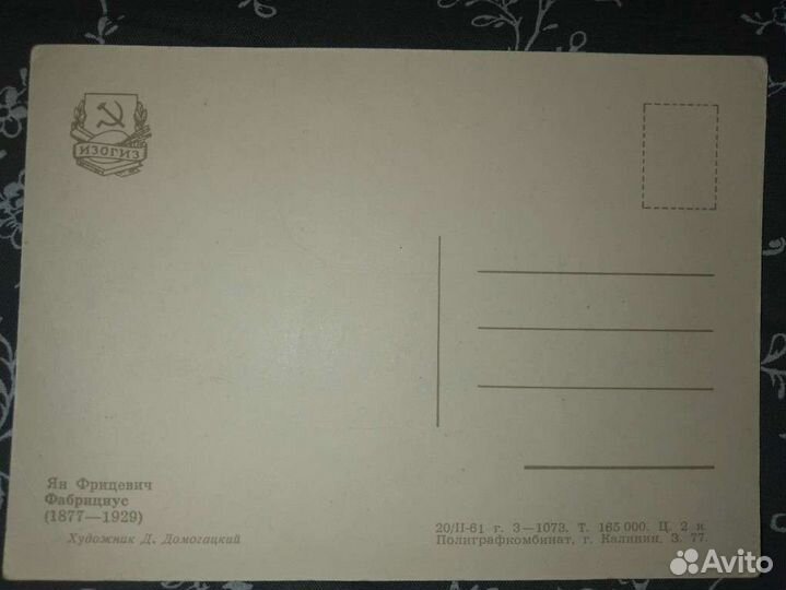 Открытка СССР