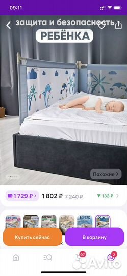 Бортики в кровать