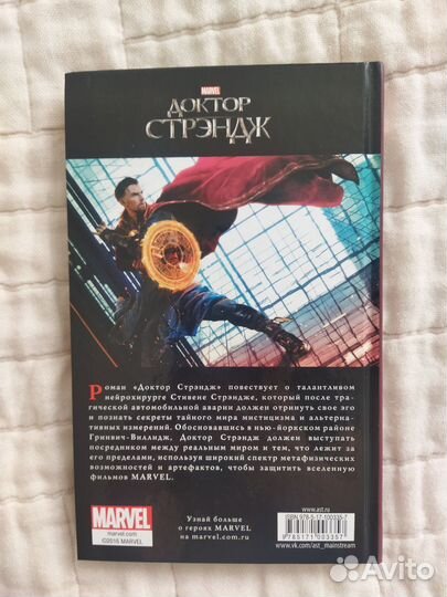 Книга Доктор Стрэндж