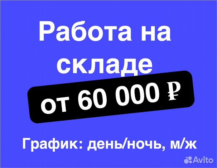 Упаковщик / Подработка регулярная оплата