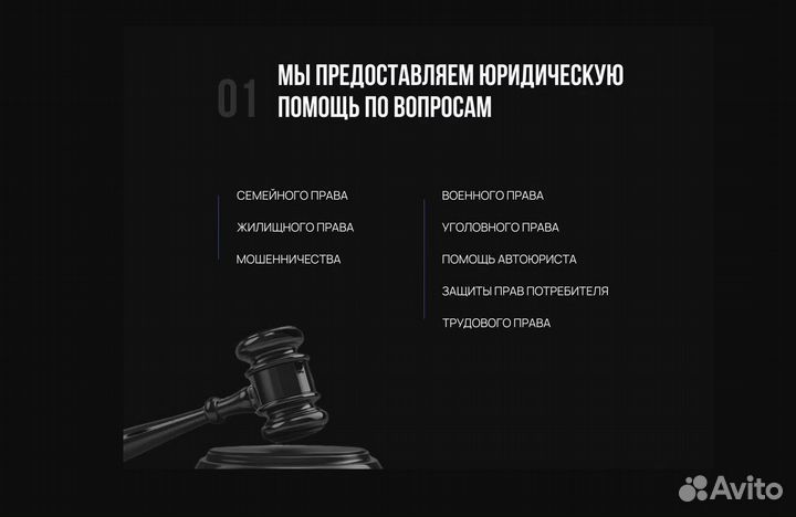 Юридические услуги / Бесплатная консультация