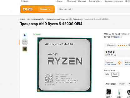 Ryzen 5 4600G