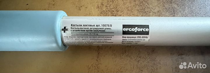 Костыль локтевой ergoforce