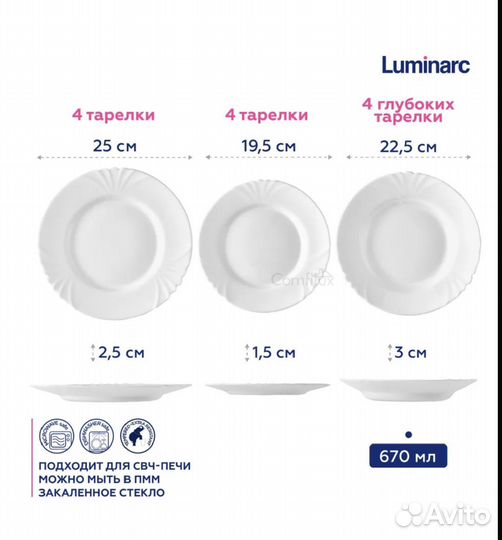 Набор посуды luminarc 12 предметов