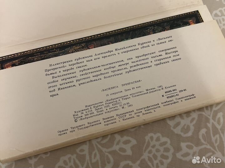 Василиса прекрасная открытки СССР