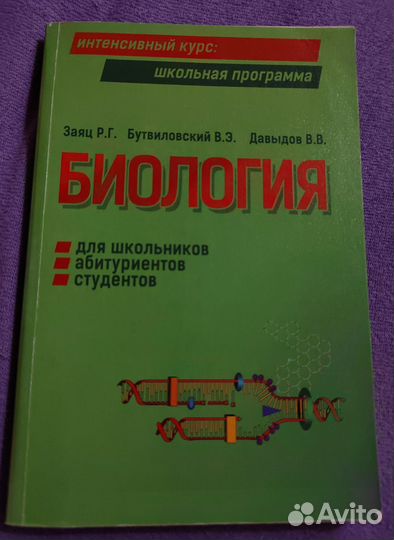 Биология Учебник