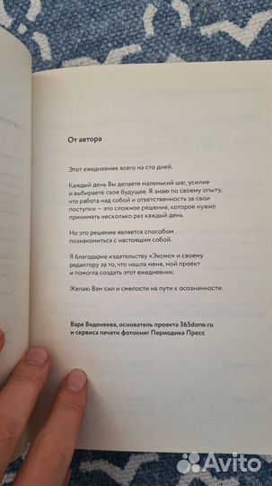 Ежедневник Веденеевой