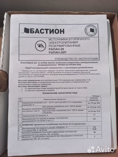 Блок резервного питания бирп-20, Рапан-20